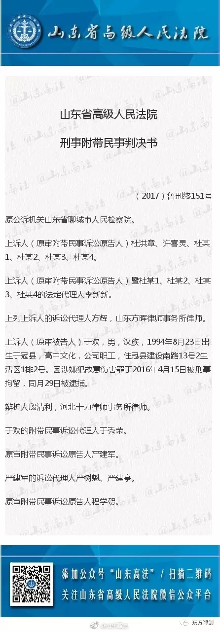 于欢案二审宣判：于欢犯故意伤害罪 被判有期徒刑五年