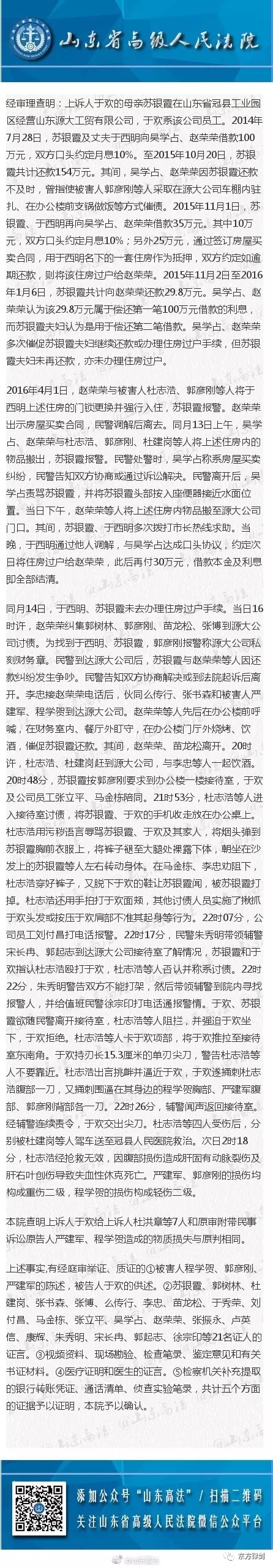 今日上午，山东省高级人民法院公开宣判上诉人于欢故意伤害一案。