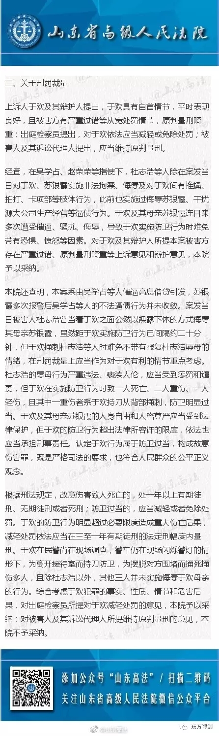 【于欢案二审宣判】审判长宣读判决书（判决结果）