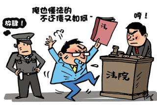 怎样才能让老赖还钱，法院是怎么对付老赖的