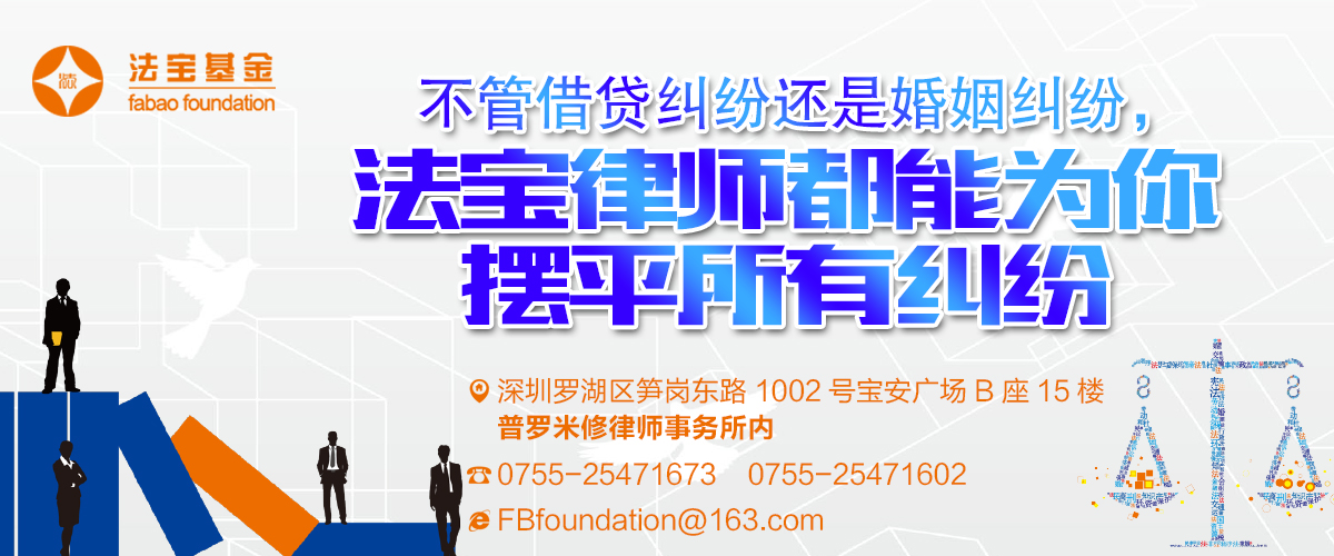法宝基金法律服务平台