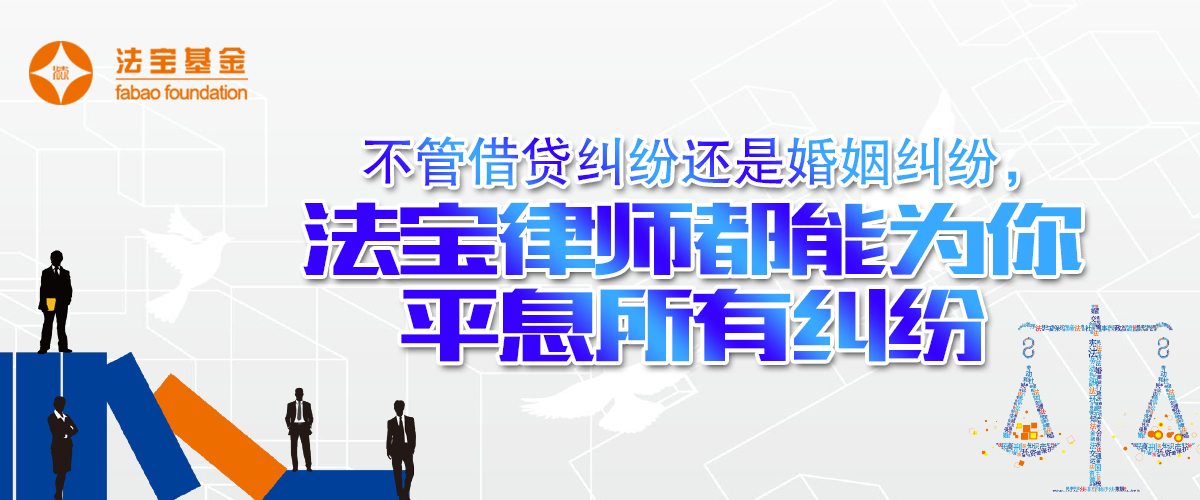法宝基金法律服务平台