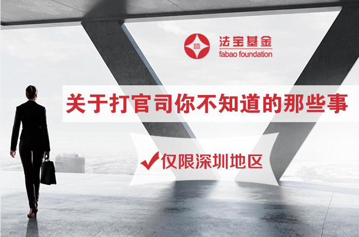 法宝基金法律服务平台