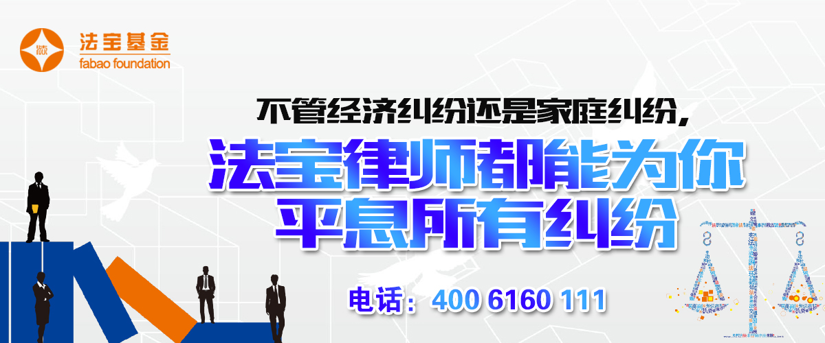 法宝基金法律服务平台