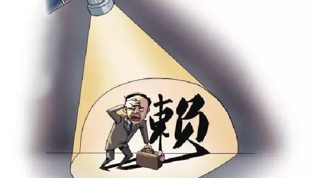 债务人欠钱不还，这4条法律规定连老赖的家人都不放过