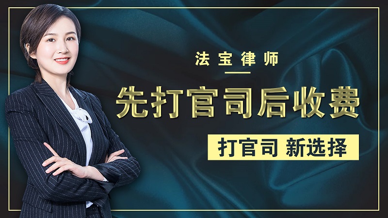 法宝律师