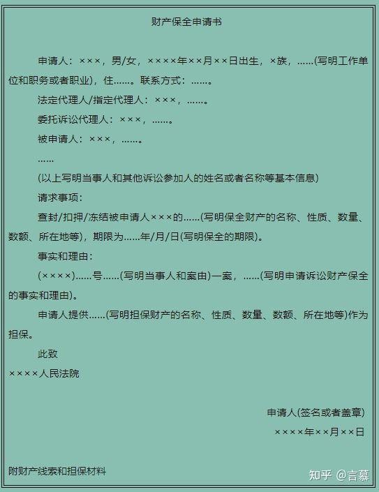 律师教你，向法院申请财产保全的步骤是什么！